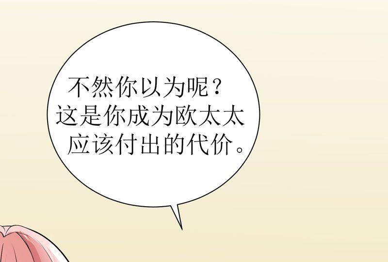 《BOSS的替嫁新娘》第8话 你永远都是替代品 第12页