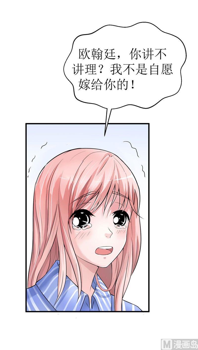《BOSS的替嫁新娘》第8话 你永远都是替代品 第15页