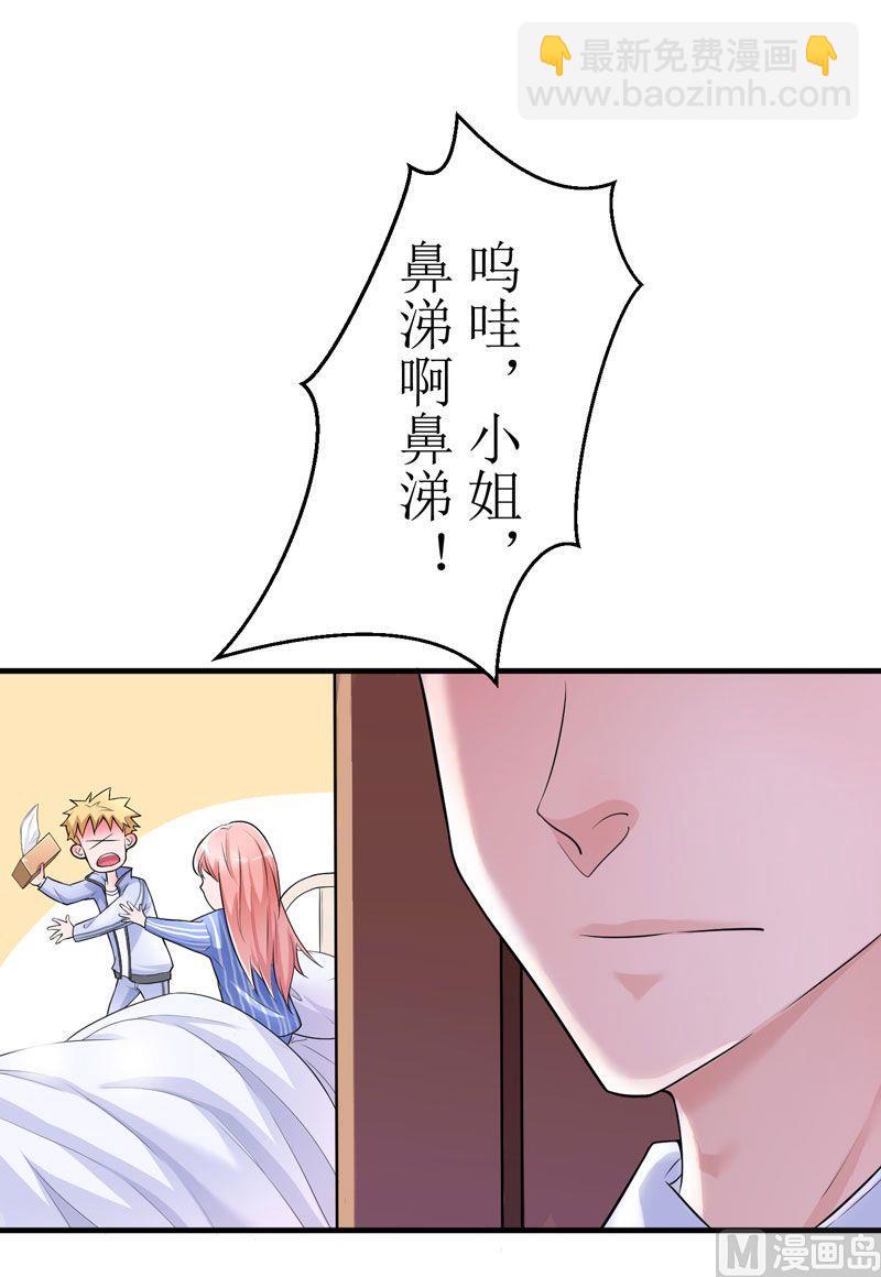 《BOSS的替嫁新娘》第8话 你永远都是替代品 第22页