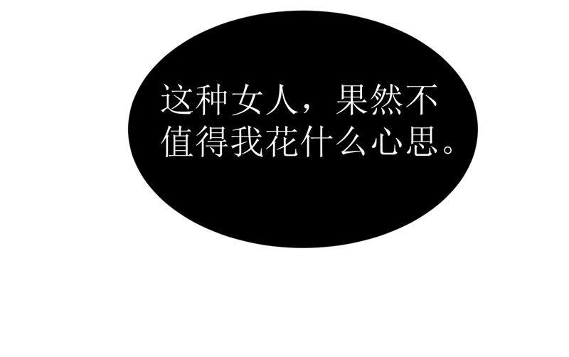 《BOSS的替嫁新娘》第8话 你永远都是替代品 第23页