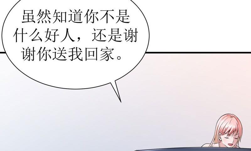 《BOSS的替嫁新娘》第8话 你永远都是替代品 第27页
