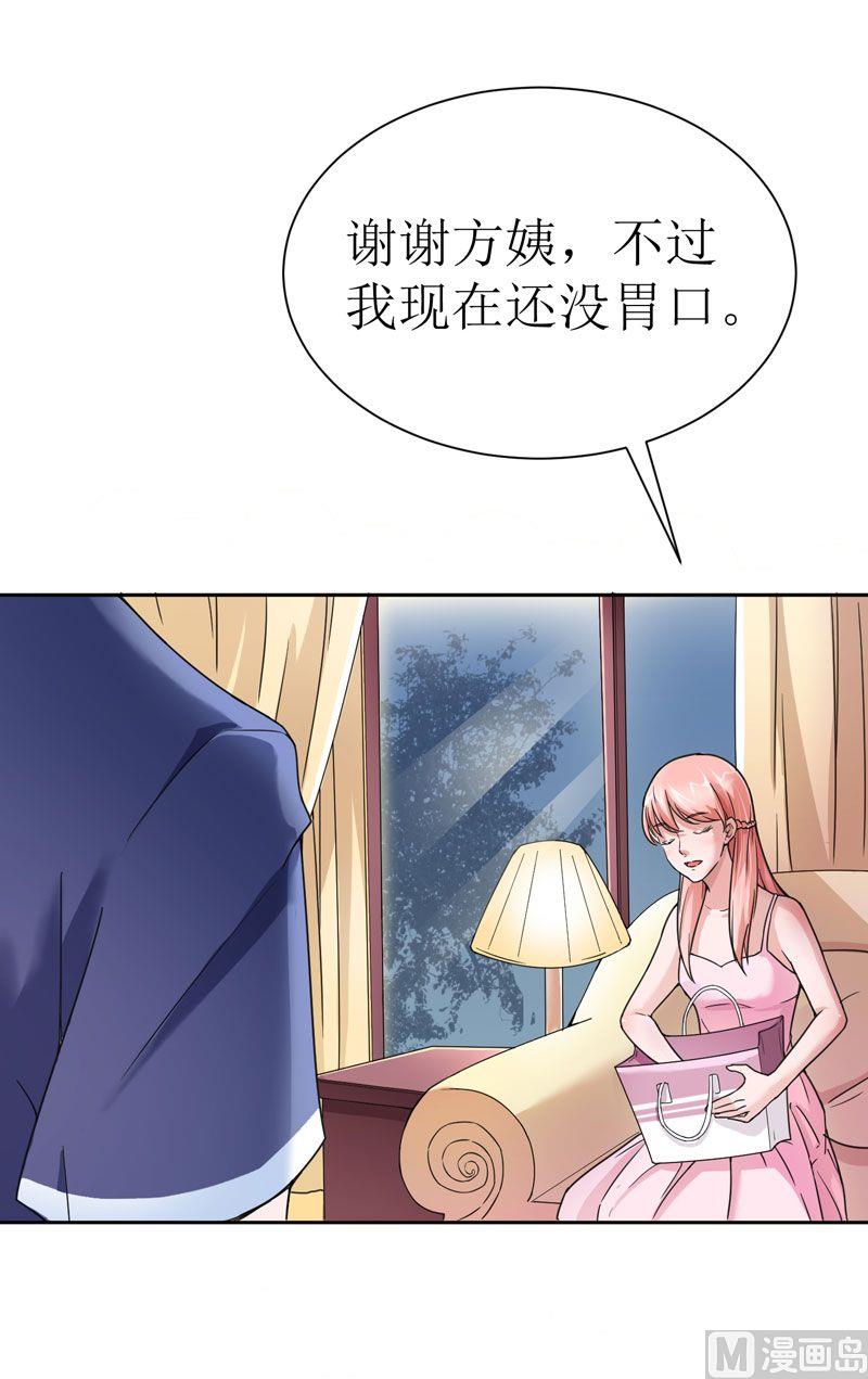 《BOSS的替嫁新娘》第8话 你永远都是替代品 第33页