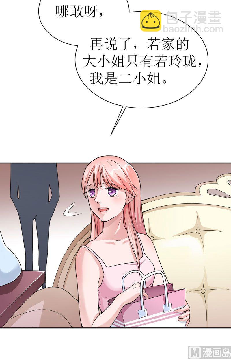 《BOSS的替嫁新娘》第8话 你永远都是替代品 第35页