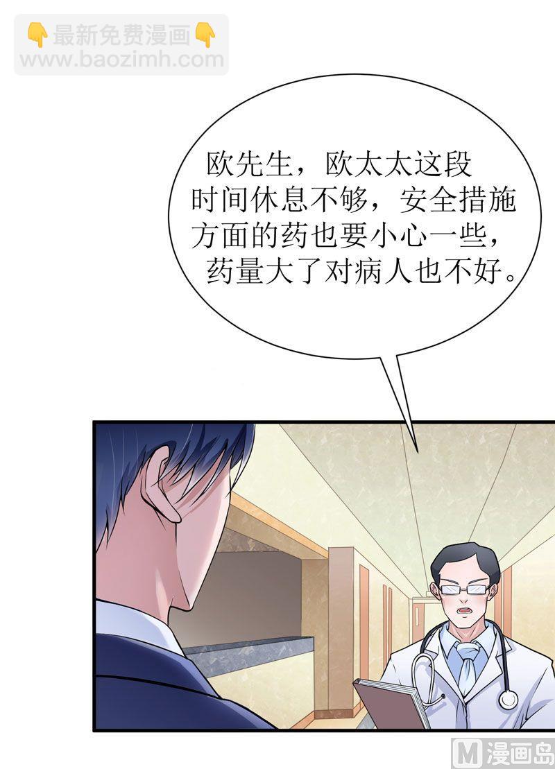《BOSS的替嫁新娘》第8话 你永远都是替代品 第3页