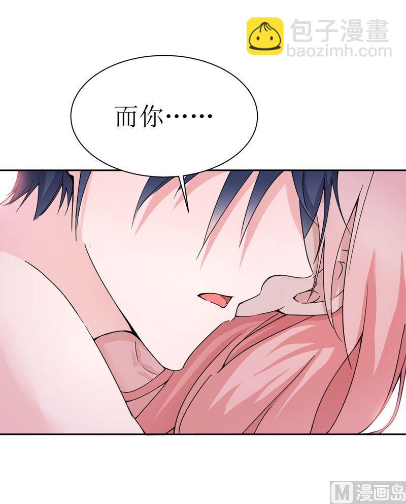 《BOSS的替嫁新娘》第8话 你永远都是替代品 第43页