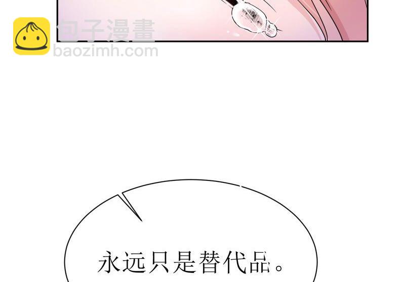 《BOSS的替嫁新娘》第8话 你永远都是替代品 第45页