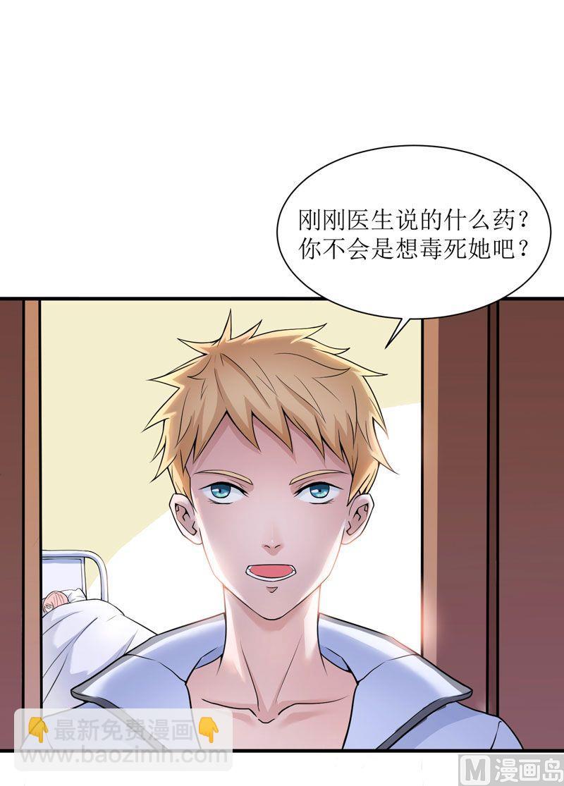 《BOSS的替嫁新娘》第8话 你永远都是替代品 第5页