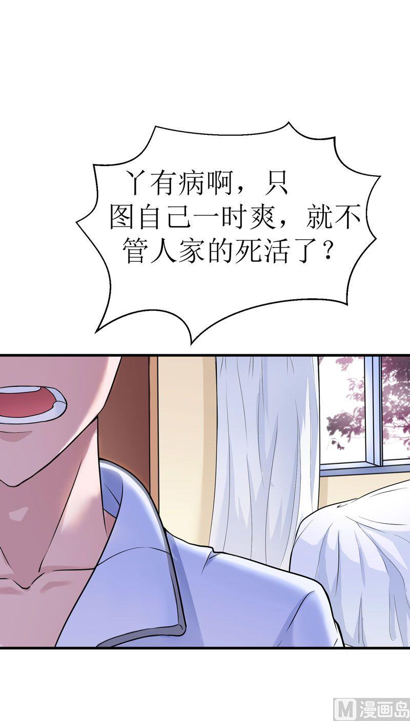 《BOSS的替嫁新娘》第8话 你永远都是替代品 第7页