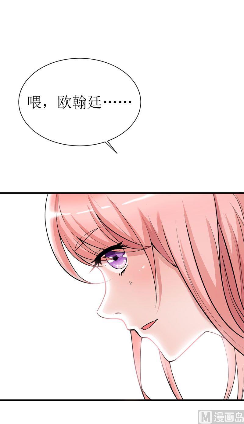 《BOSS的替嫁新娘》第10话 让你爱上我 第12页