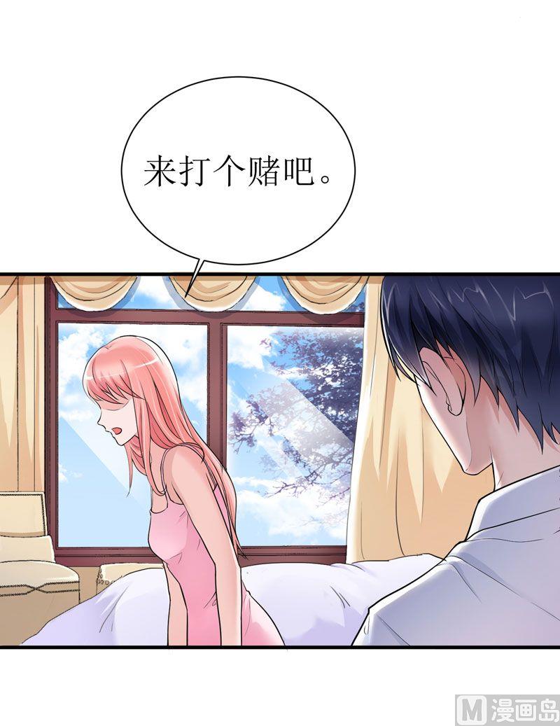 《BOSS的替嫁新娘》第10话 让你爱上我 第13页