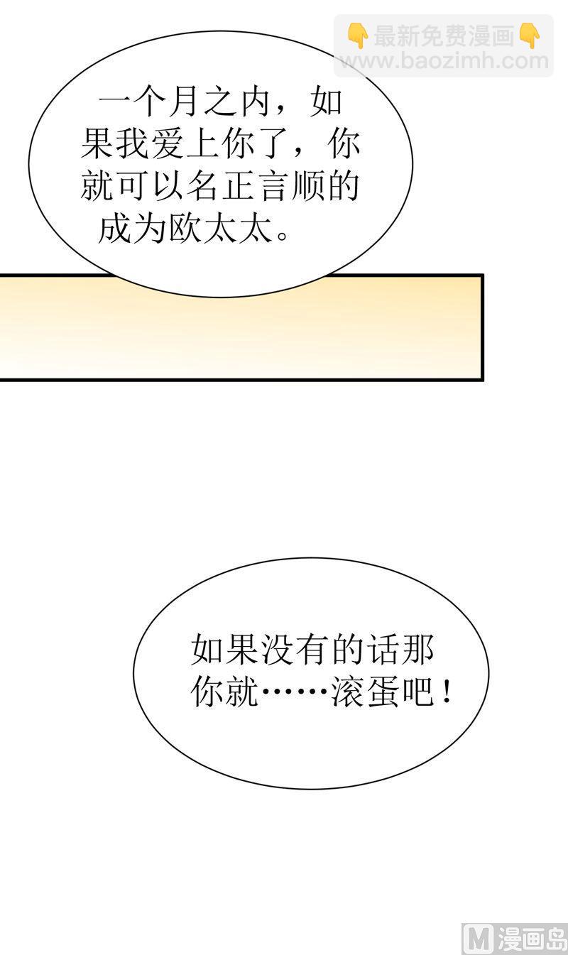 《BOSS的替嫁新娘》第10话 让你爱上我 第20页
