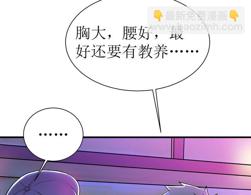 《BOSS的替嫁新娘》第10话 让你爱上我 第32页