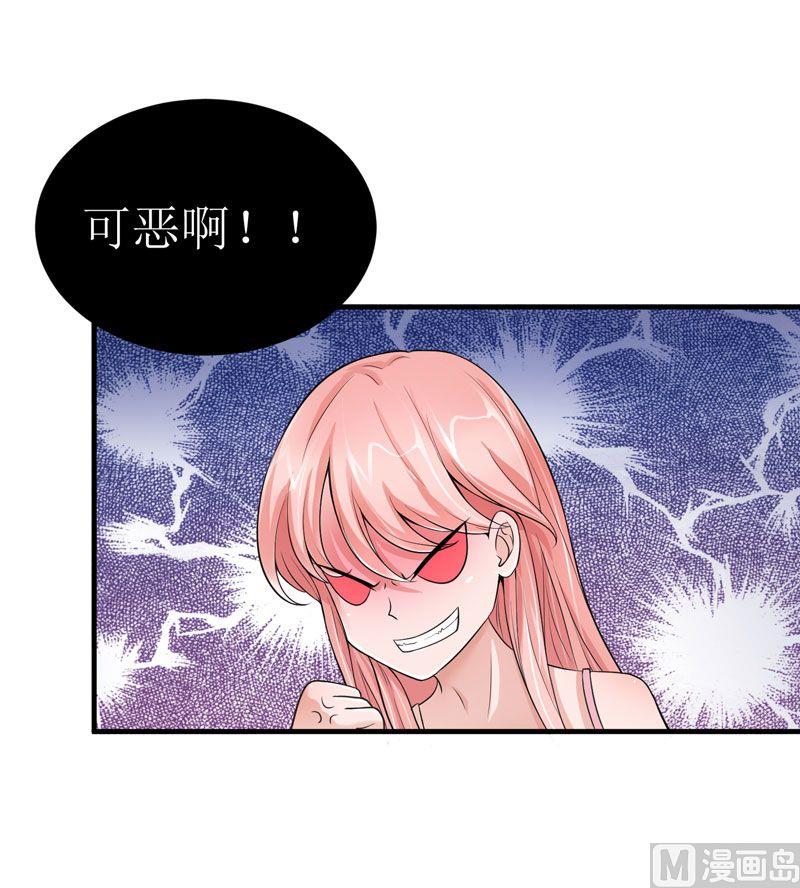 《BOSS的替嫁新娘》第10话 让你爱上我 第8页