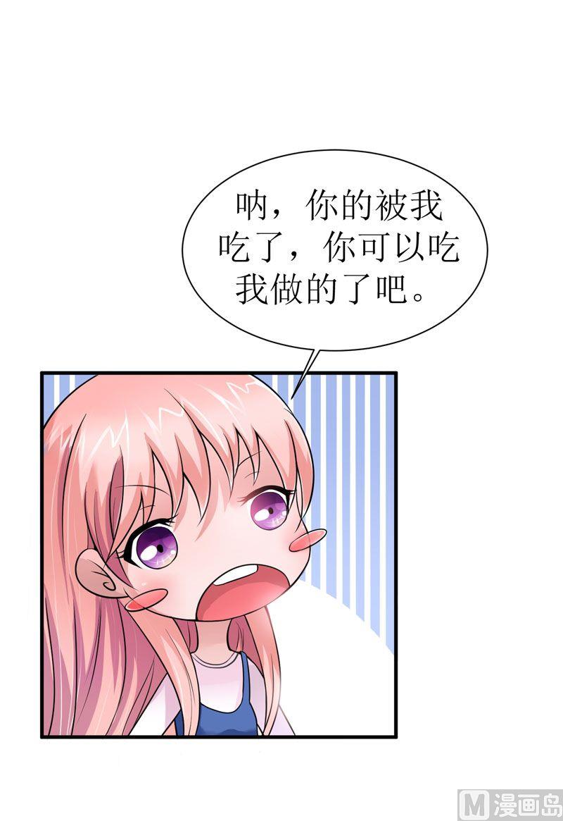 《BOSS的替嫁新娘》第12话 恋爱大作战 第19页