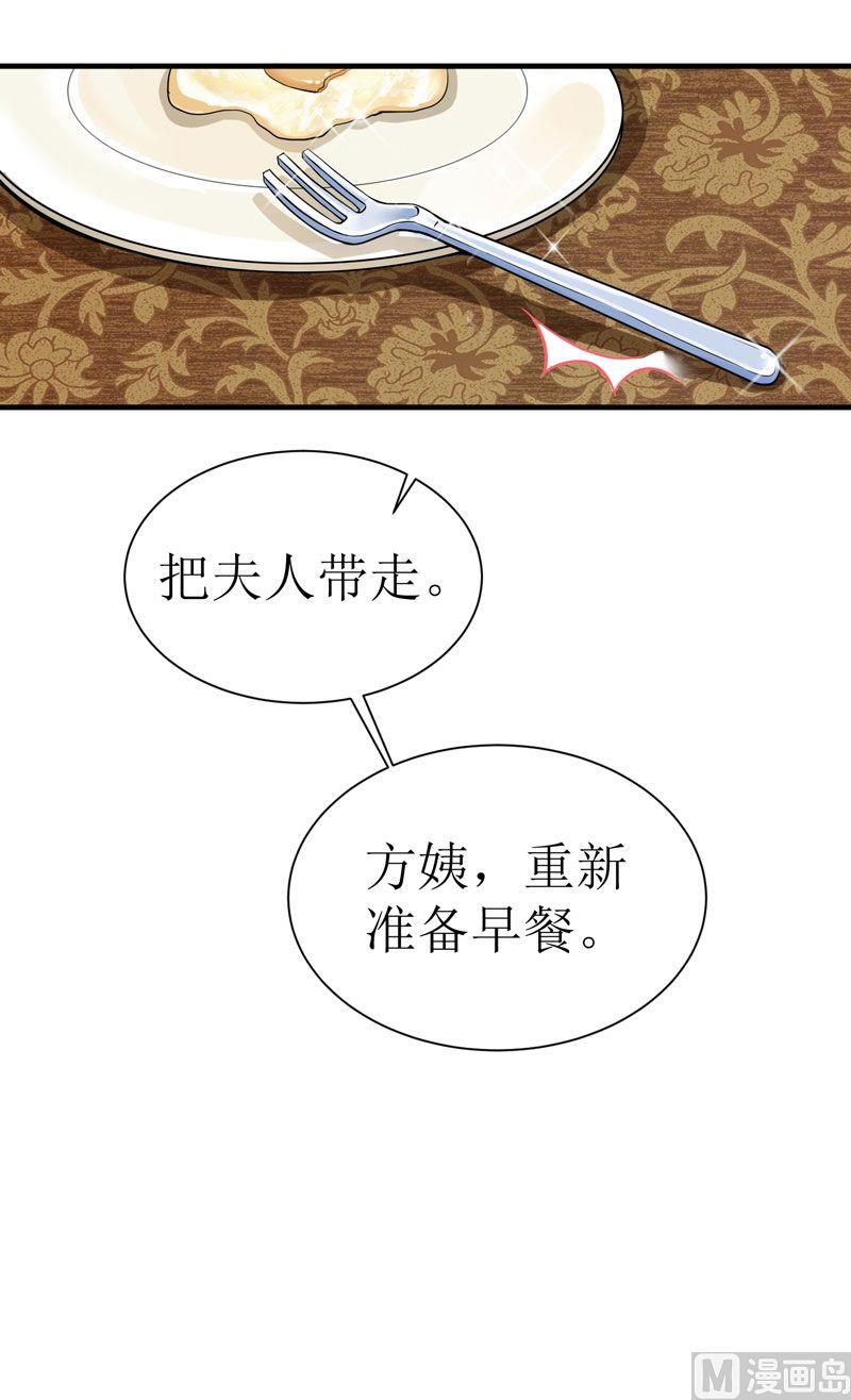 《BOSS的替嫁新娘》第12话 恋爱大作战 第20页