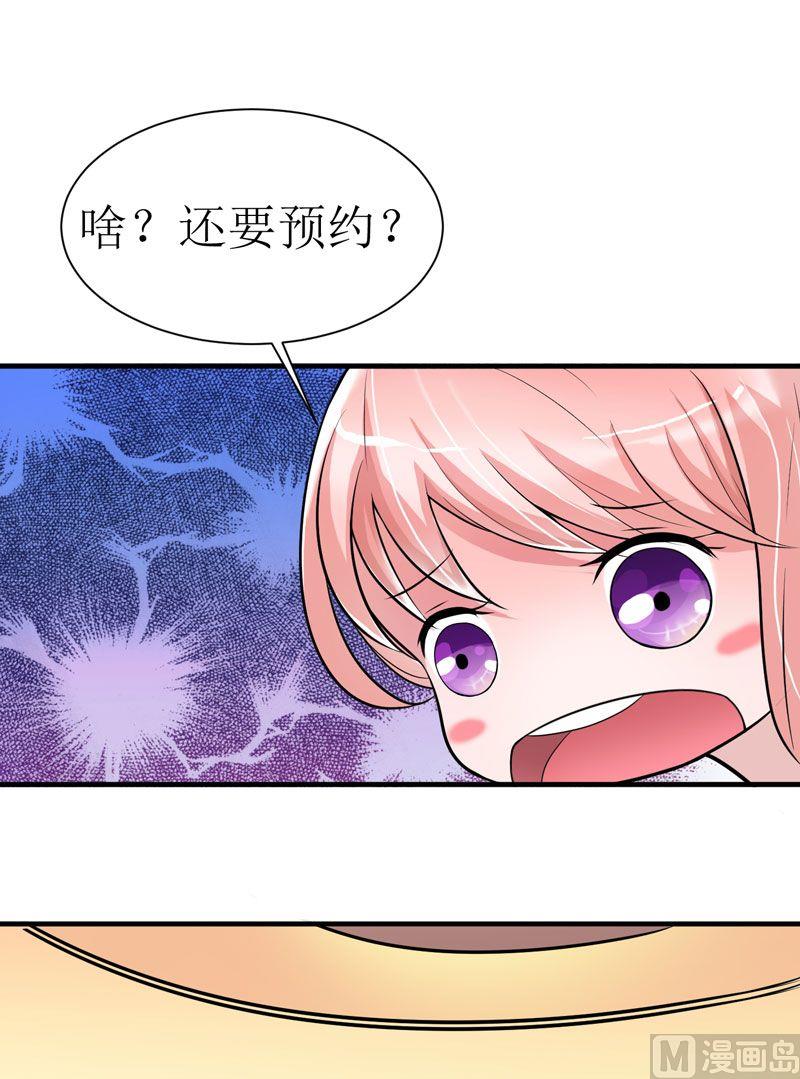 《BOSS的替嫁新娘》第12话 恋爱大作战 第25页