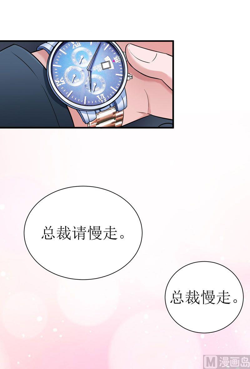 《BOSS的替嫁新娘》第12话 恋爱大作战 第37页