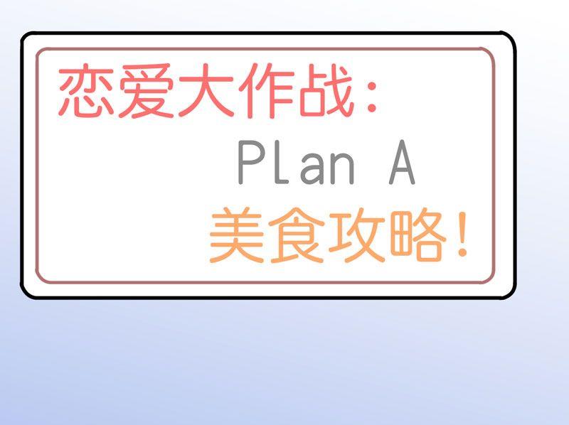 《BOSS的替嫁新娘》第12话 恋爱大作战 第3页