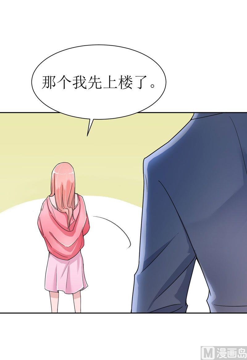 《BOSS的替嫁新娘》第11话 找到若玲珑 第12页