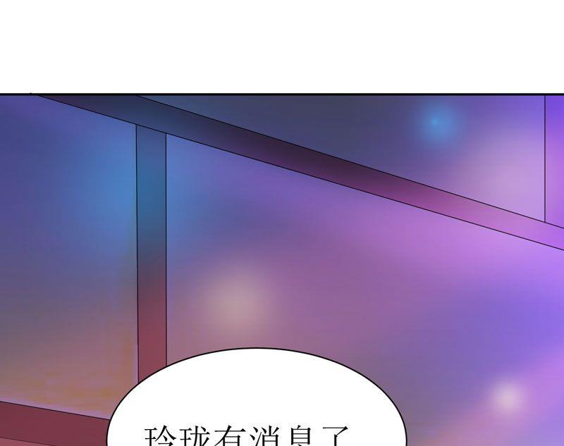 《BOSS的替嫁新娘》第11话 找到若玲珑 第21页