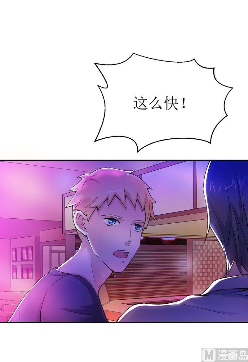 《BOSS的替嫁新娘》第11话 找到若玲珑 第24页