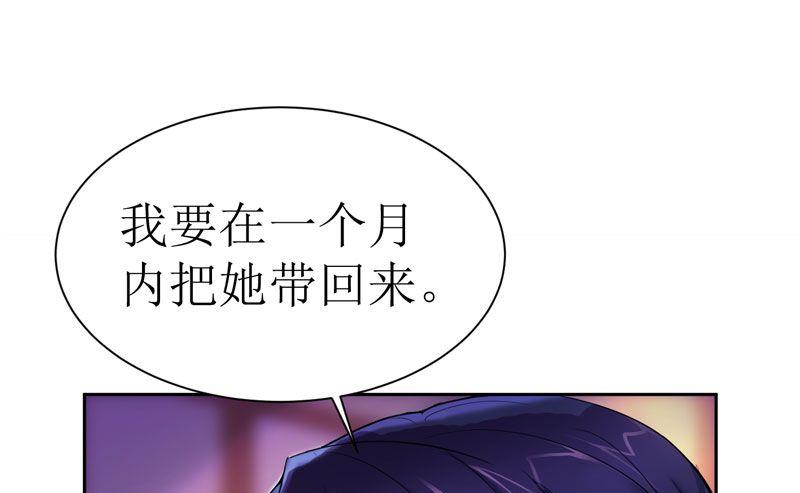 《BOSS的替嫁新娘》第11话 找到若玲珑 第26页