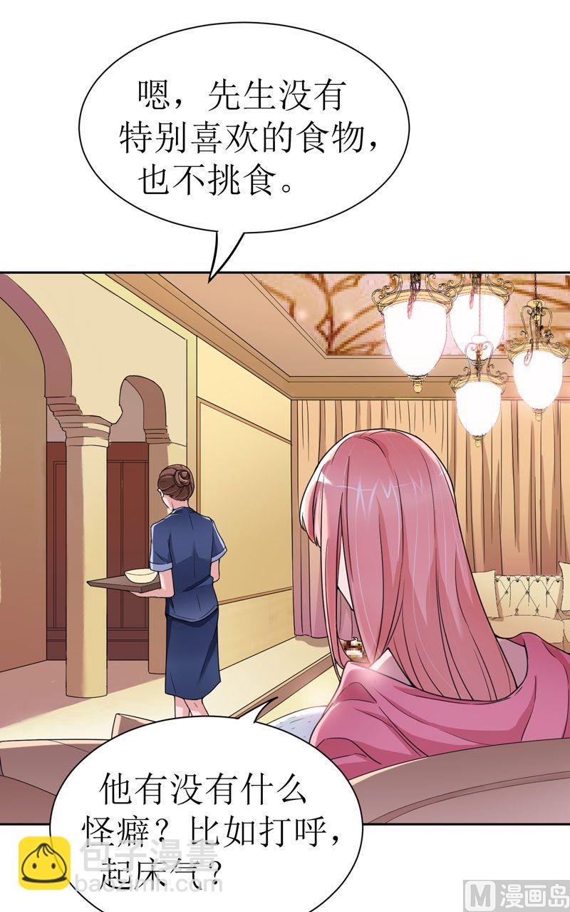 《BOSS的替嫁新娘》第11话 找到若玲珑 第2页