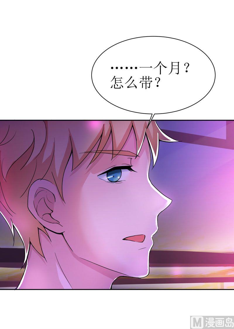 《BOSS的替嫁新娘》第11话 找到若玲珑 第30页