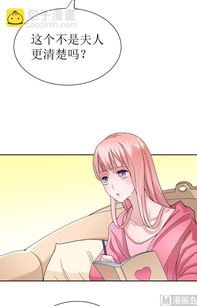 《BOSS的替嫁新娘》第11话 找到若玲珑 第4页