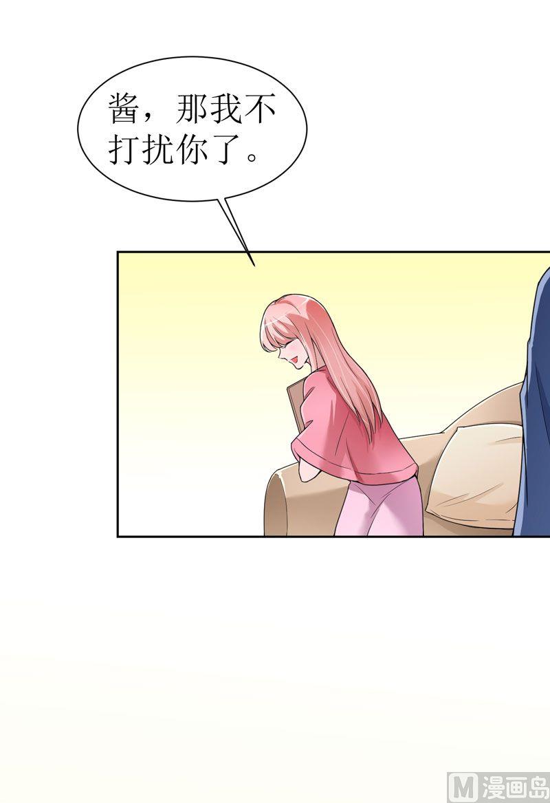 《BOSS的替嫁新娘》第11话 找到若玲珑 第6页