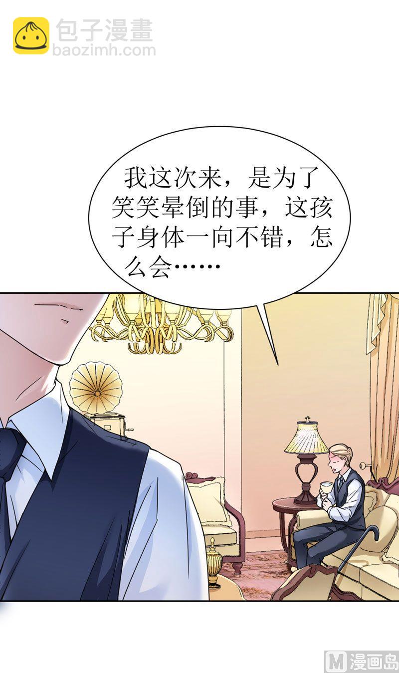 《BOSS的替嫁新娘》第9话 犯傻爱上你 第21页