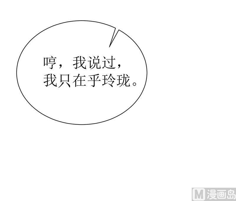 《BOSS的替嫁新娘》第9话 犯傻爱上你 第27页