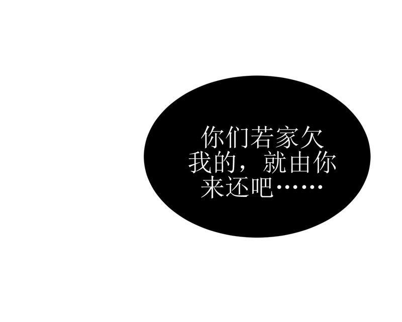 《BOSS的替嫁新娘》第9话 犯傻爱上你 第33页