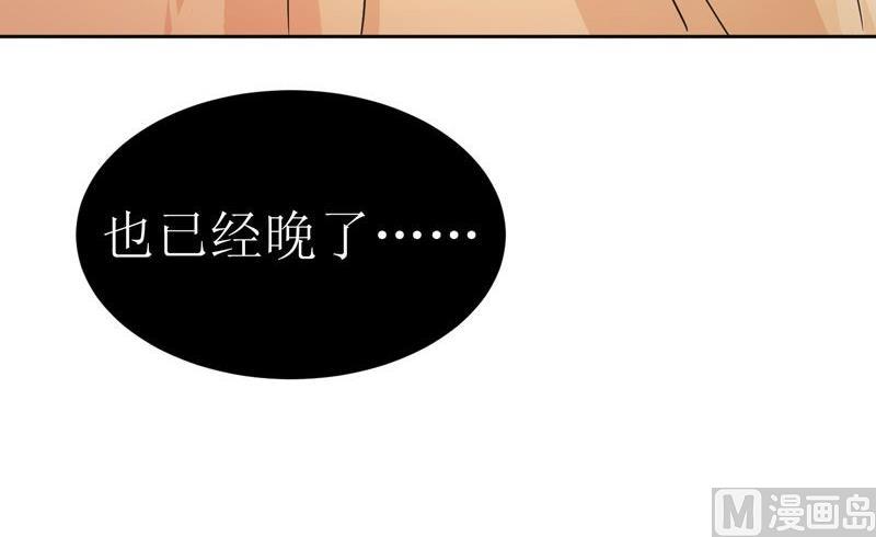 《BOSS的替嫁新娘》第9话 犯傻爱上你 第47页