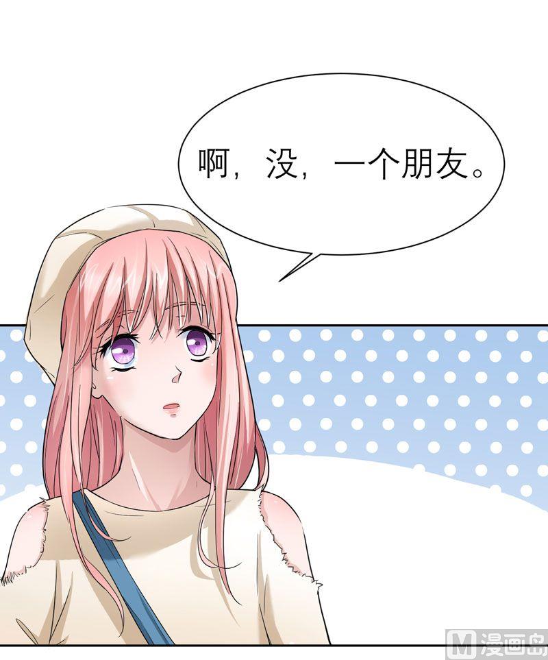 《BOSS的替嫁新娘》第16话 总裁大人被降服 第4页