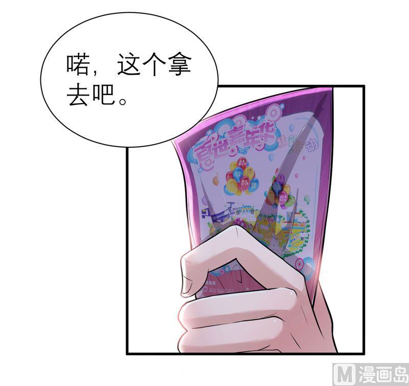 《BOSS的替嫁新娘》第15话 我们约会吧 第11页