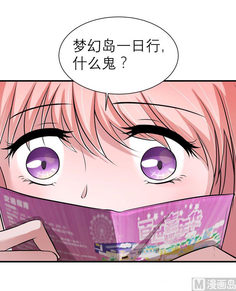 《BOSS的替嫁新娘》第15话 我们约会吧 第12页