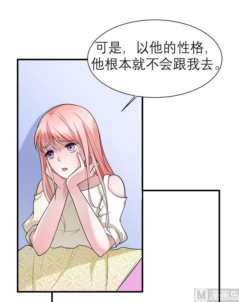 《BOSS的替嫁新娘》第15话 我们约会吧 第14页