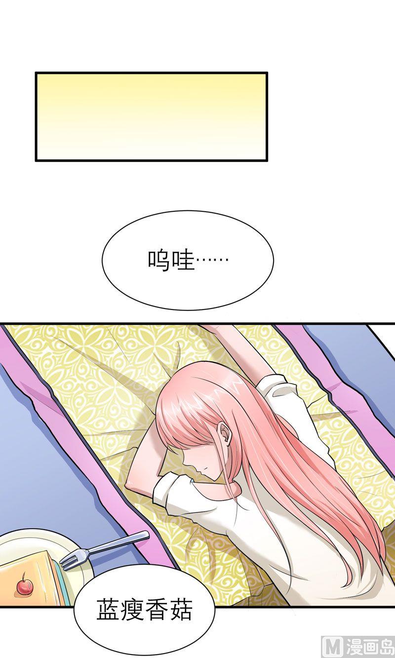 《BOSS的替嫁新娘》第15话 我们约会吧 第1页