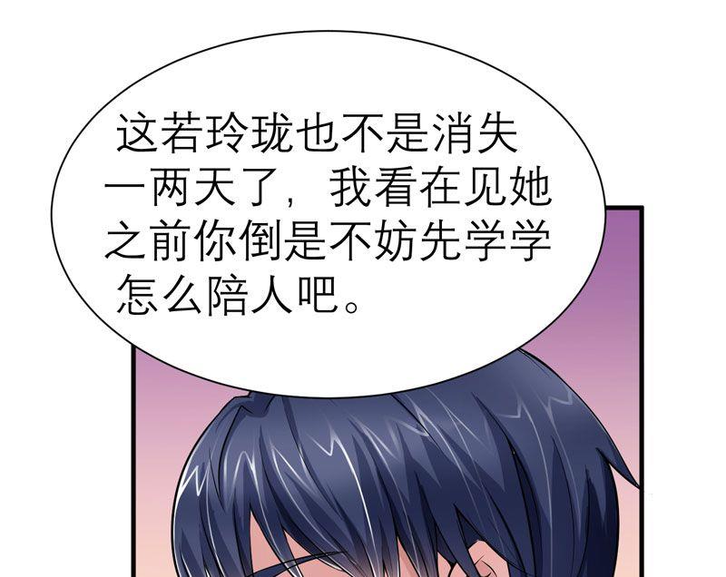 《BOSS的替嫁新娘》第15话 我们约会吧 第22页