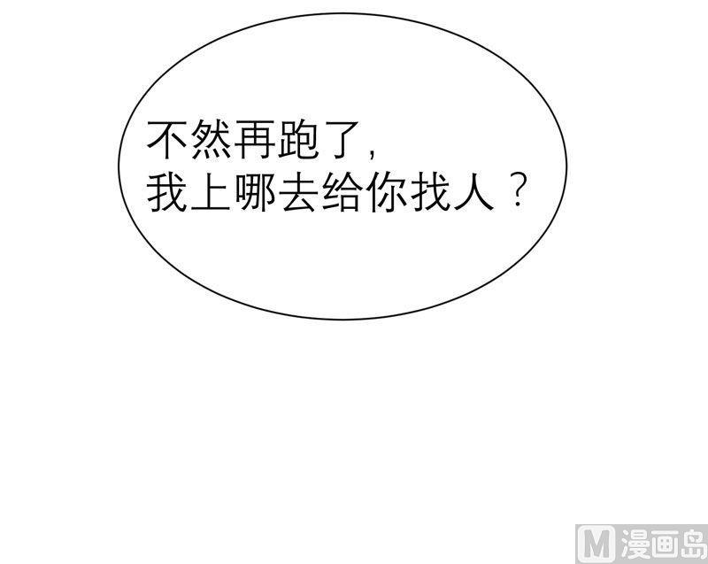 《BOSS的替嫁新娘》第15话 我们约会吧 第24页