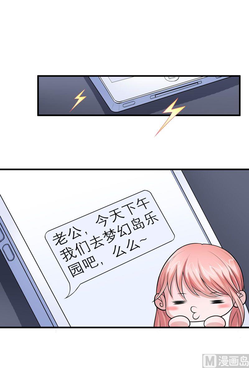 《BOSS的替嫁新娘》第15话 我们约会吧 第25页