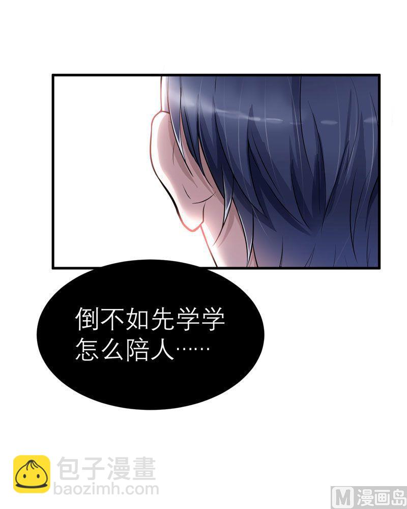 《BOSS的替嫁新娘》第15话 我们约会吧 第26页