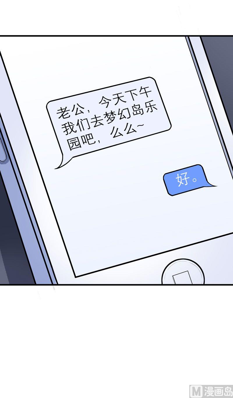 《BOSS的替嫁新娘》第15话 我们约会吧 第27页