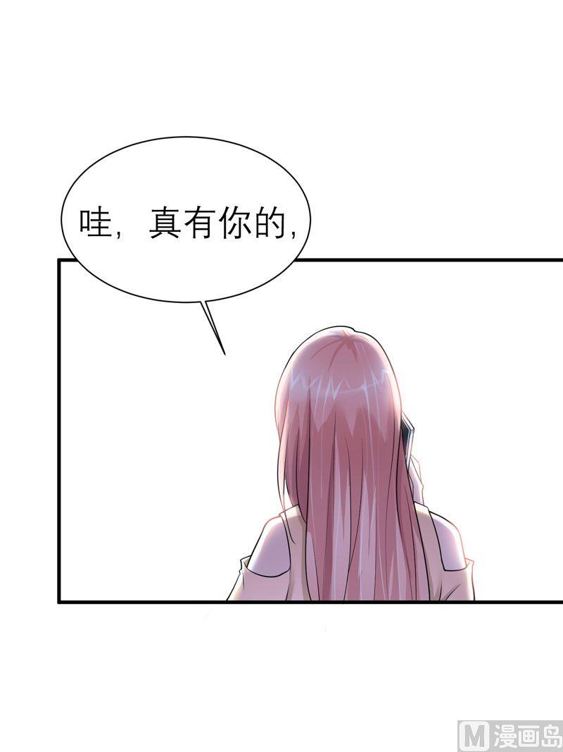《BOSS的替嫁新娘》第15话 我们约会吧 第28页