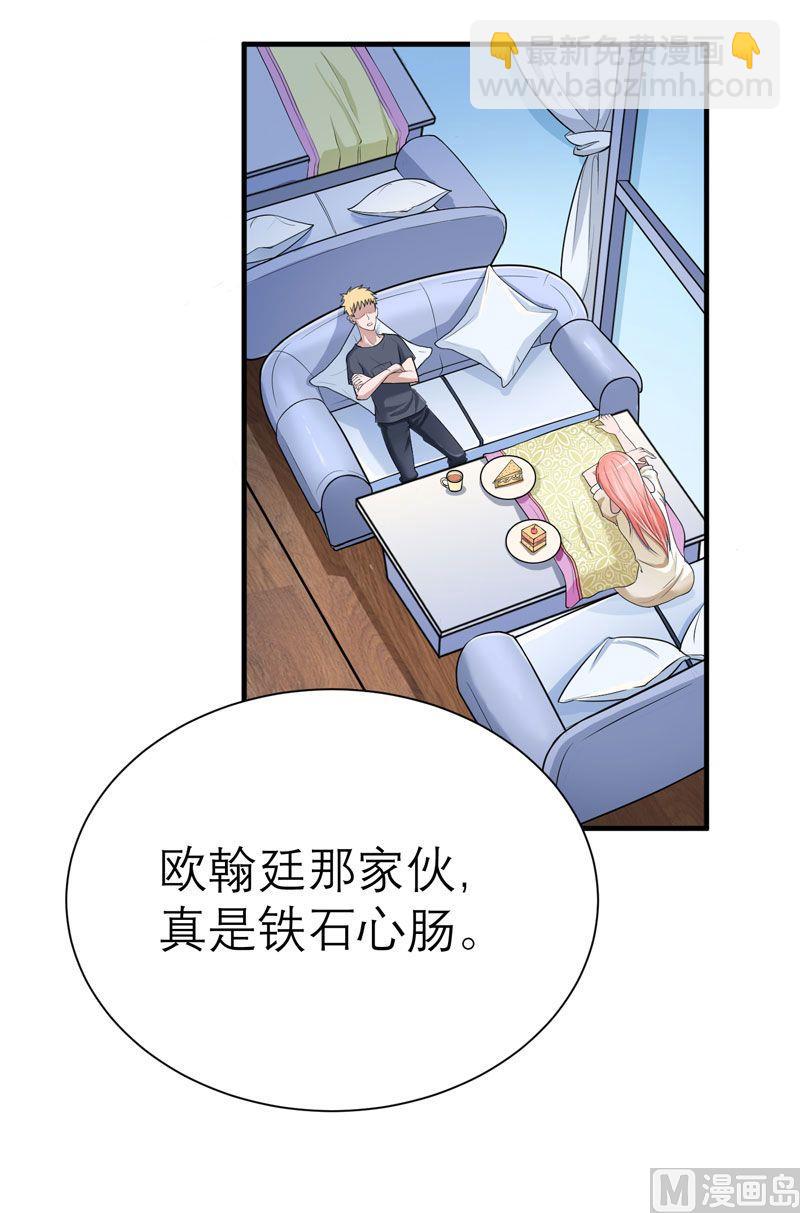 《BOSS的替嫁新娘》第15话 我们约会吧 第2页