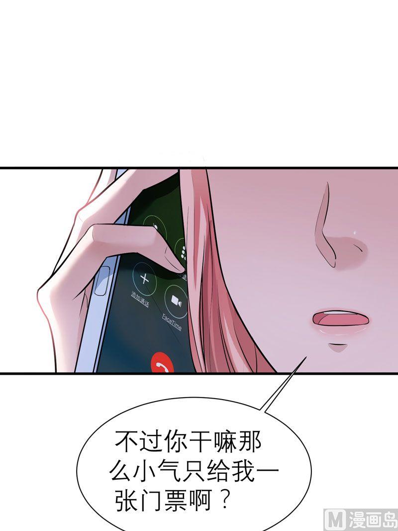 《BOSS的替嫁新娘》第15话 我们约会吧 第30页