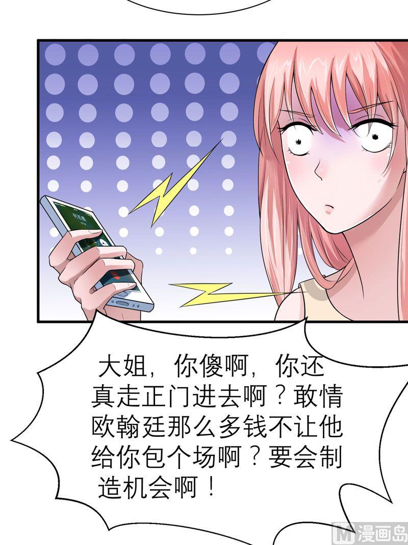 《BOSS的替嫁新娘》第15话 我们约会吧 第31页