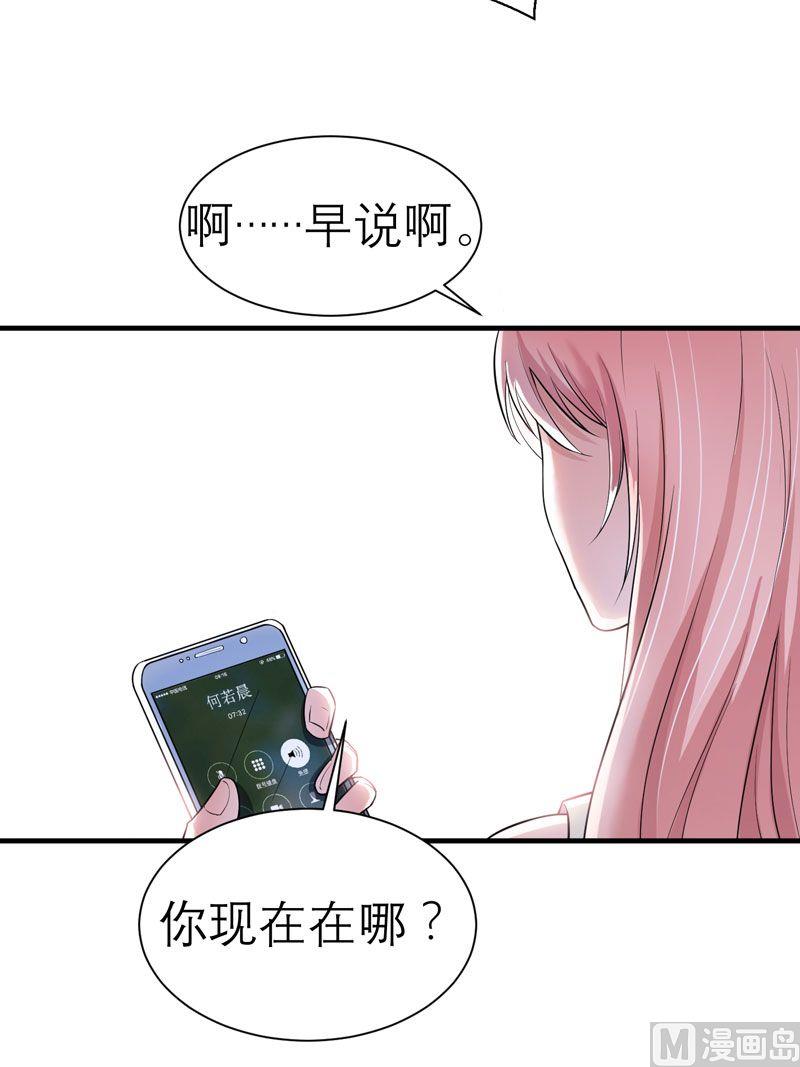 《BOSS的替嫁新娘》第15话 我们约会吧 第32页