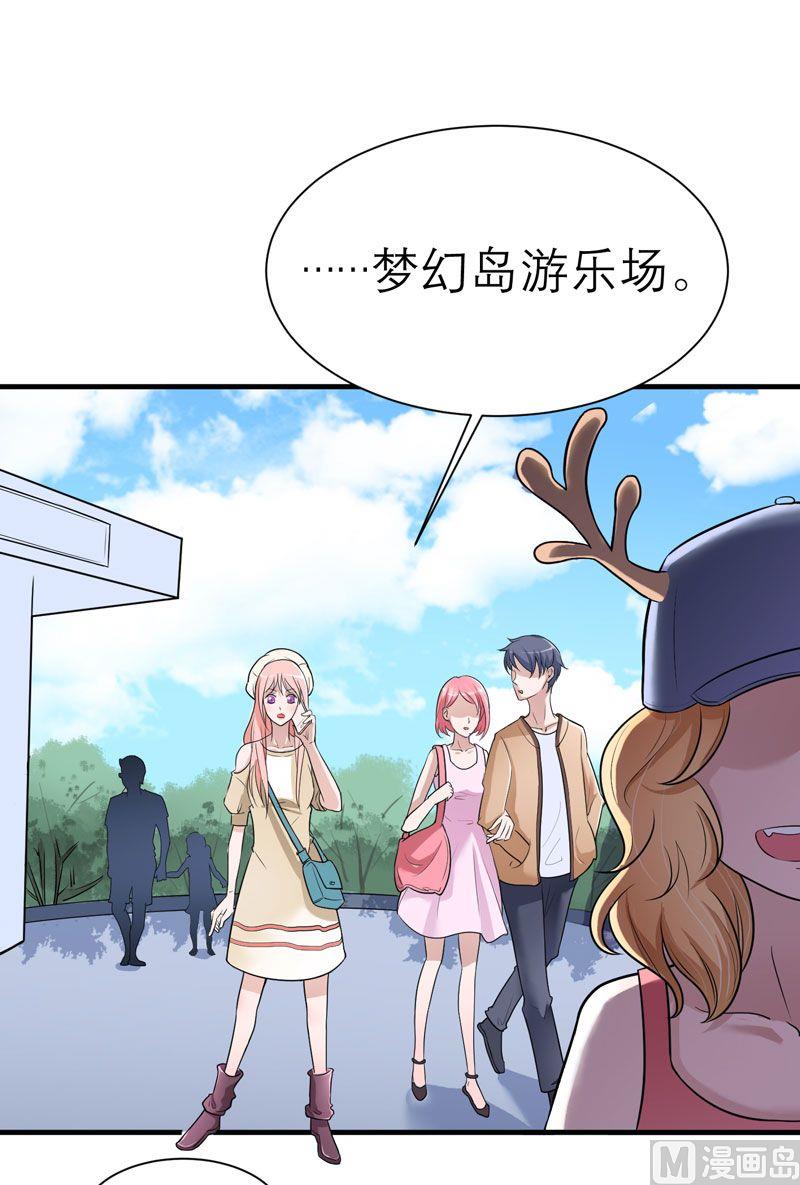 《BOSS的替嫁新娘》第15话 我们约会吧 第33页